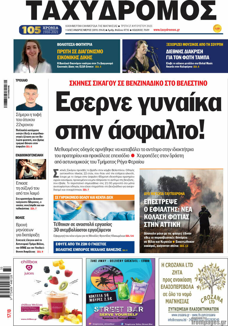 Ταχυδρόμος