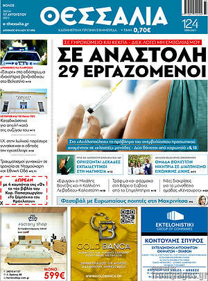 Πρωτοσέλιδο Θεσσαλία