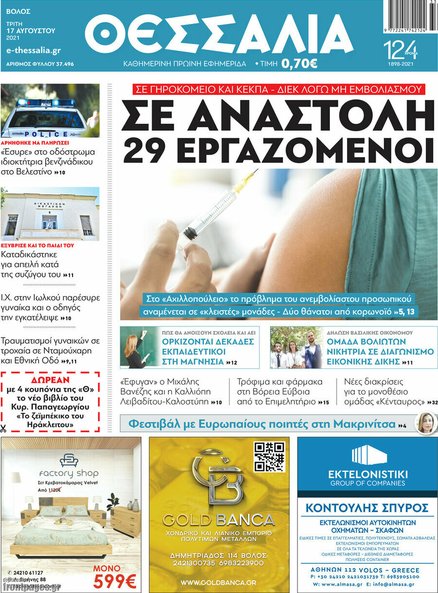 Θεσσαλία