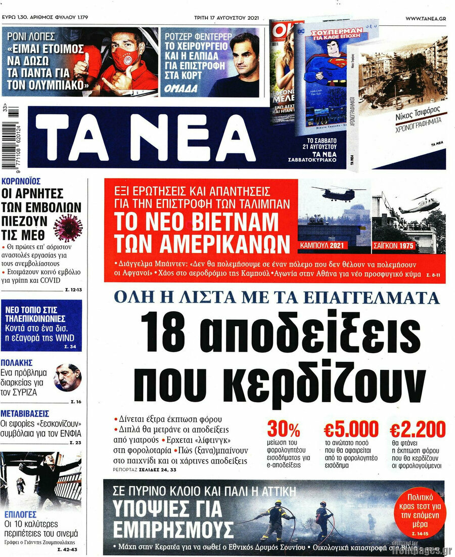 Τα Νέα