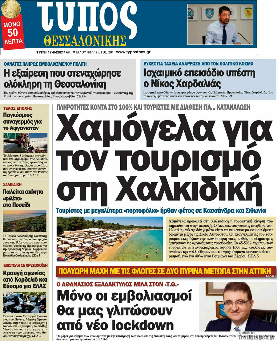 Τύπος Θεσσαλονίκης