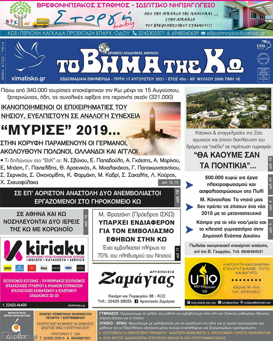 Βήμα της Κω