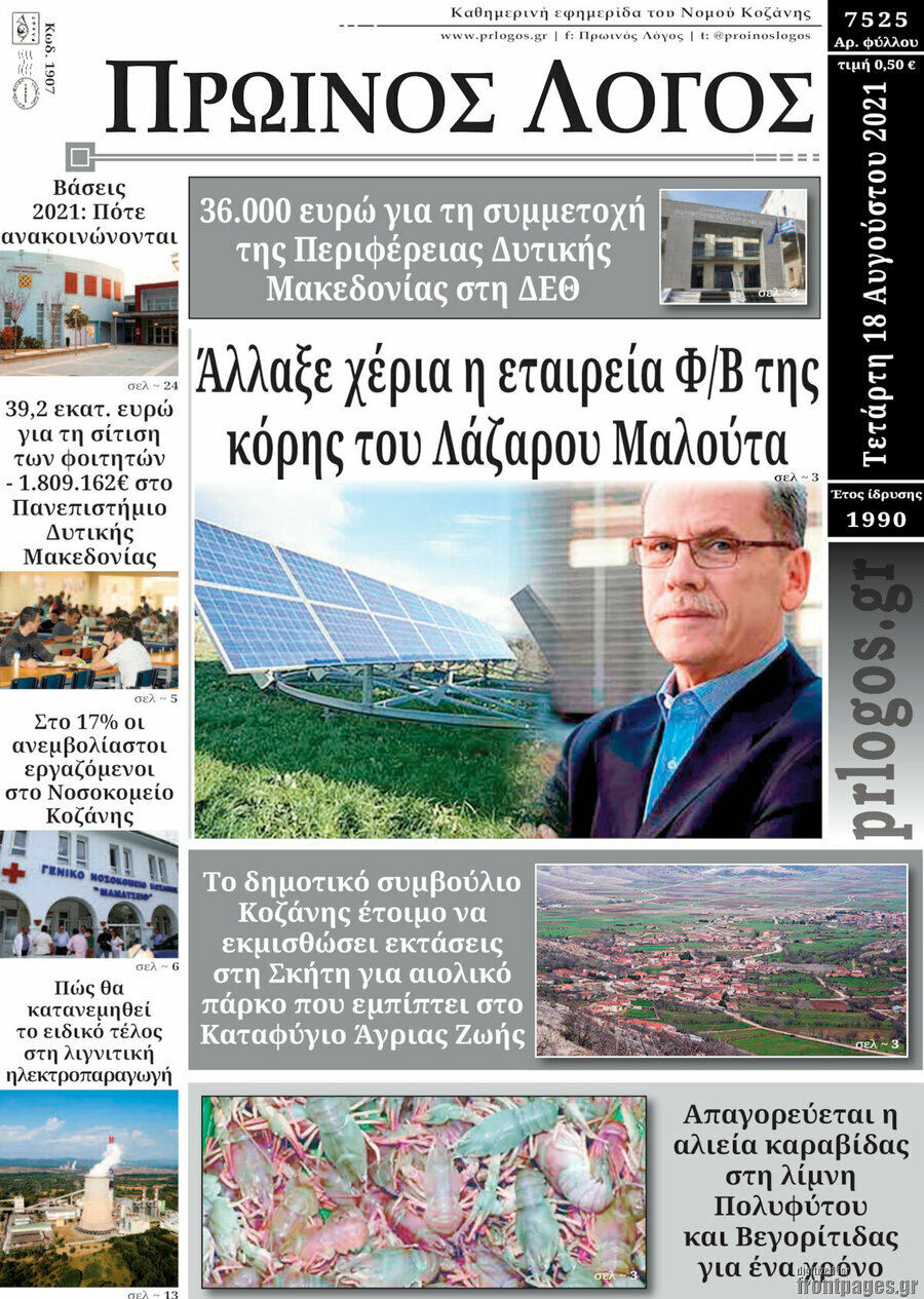Πρωινός Λόγος