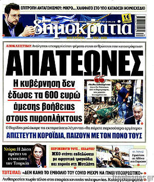 Πρωτοσέλιδο εφημερίδας Δημοκρατία - protoselida