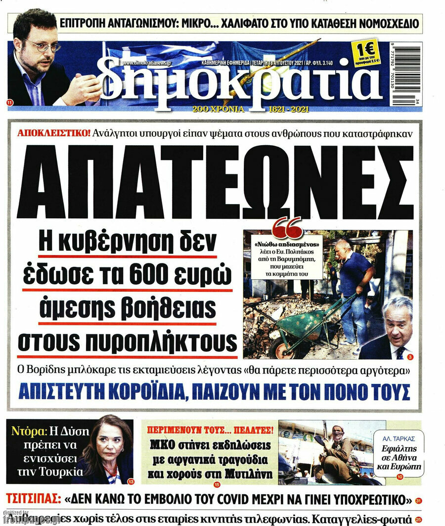 Δημοκρατία