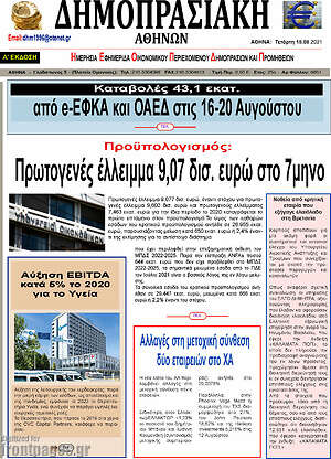 Πρωτοσέλιδο Δημοπρασιακή Αθηνών