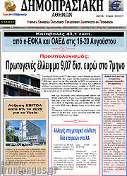 /Δημοπρασιακή Αθηνών