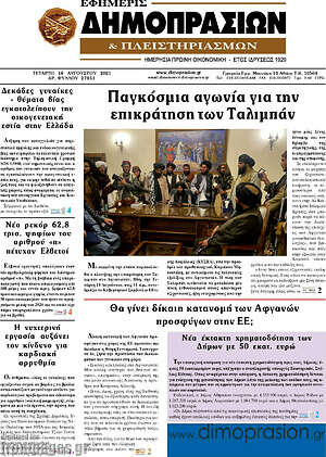 Πρωτοσέλιδο Εφημερίς Δημοπρασιών