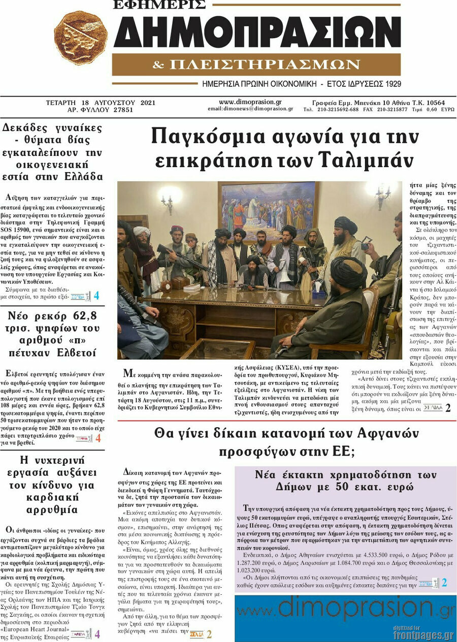 Εφημερίς Δημοπρασιών