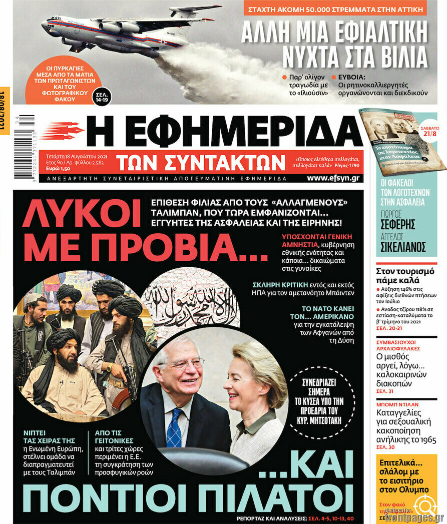 Η εφημερίδα των συντακτών
