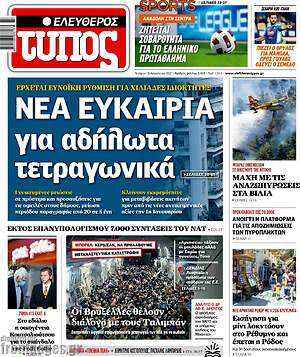 Ελεύθερος Τύπος: Νέα ευκαιρία για αδήλωτα τετραγωνικά