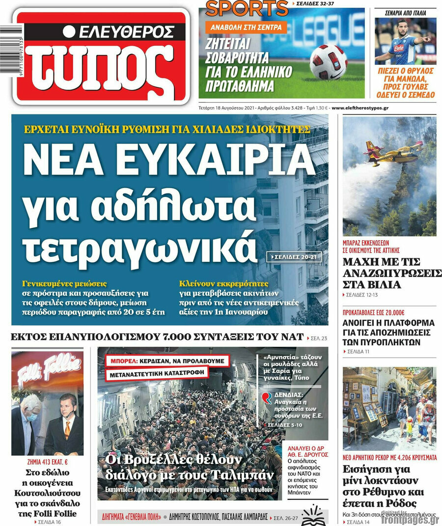 Ελεύθερος Τύπος