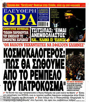 Πρωτοσέλιδο εφημερίδας Ελεύθερη ώρα - protoselida