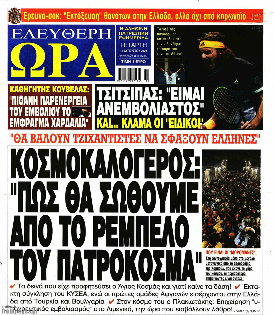 Ελεύθερη ώρα