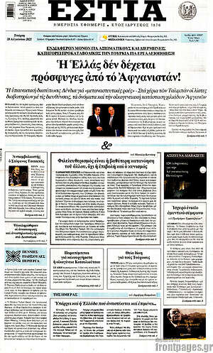 Πρωτοσέλιδο εφημερίδας Εστία - protoselida