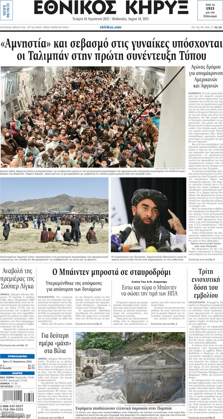 Εθνικός Κήρυξ