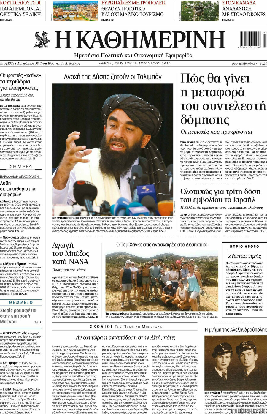 Η Καθημερινή