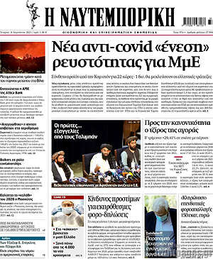 Η Ναυτεμπορική: Νέα αντι-covid "ένεση" ρευστότητας για ΜμΕ