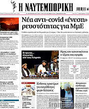 /Η Ναυτεμπορική