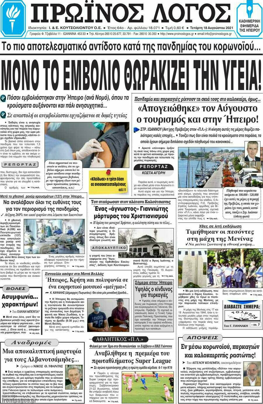 Πρωινός Λόγος