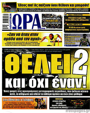 Πρωτοσέλιδο εφημερίδας Η Ώρα των Σπορ - protoselida