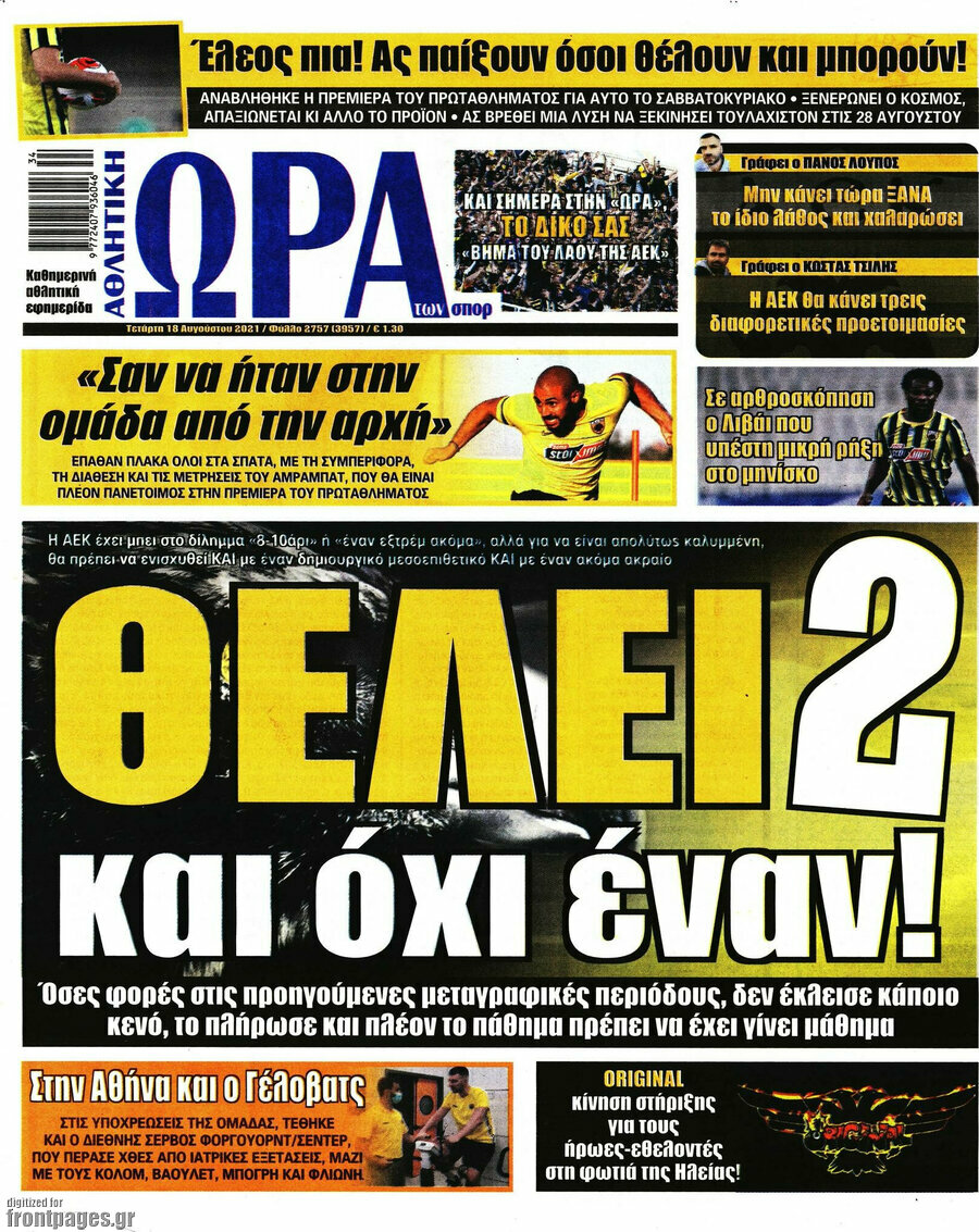 Η Ώρα των Σπορ