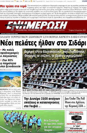Πρωτοσέλιδο Ενημέρωση