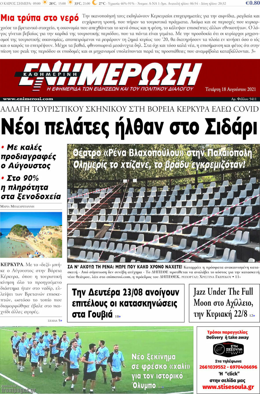 Ενημέρωση