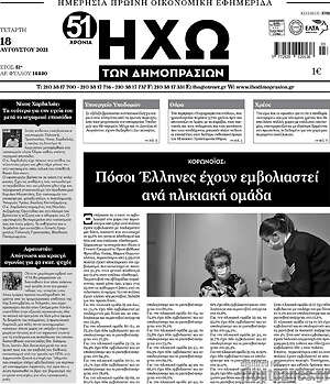 Πρωτοσέλιδο Ηχώ των Δημοπρασιών