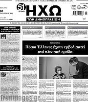 /Ηχώ των Δημοπρασιών