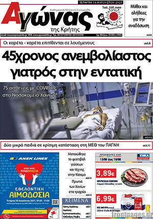 Πρωτοσέλιδο Αγώνας της Κρήτης
