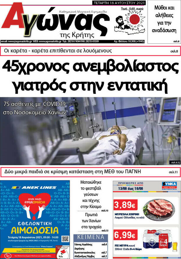 Αγώνας της Κρήτης
