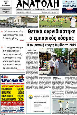 Πρωτοσέλιδο Ανατολή