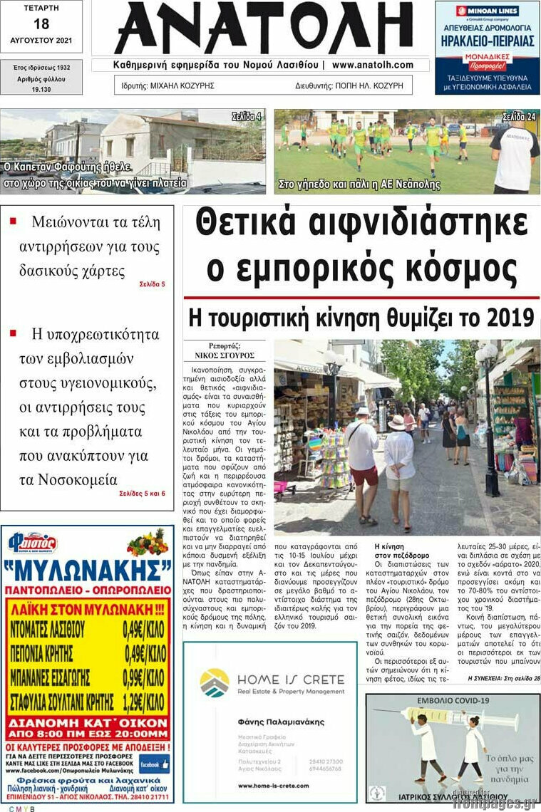 Ανατολή