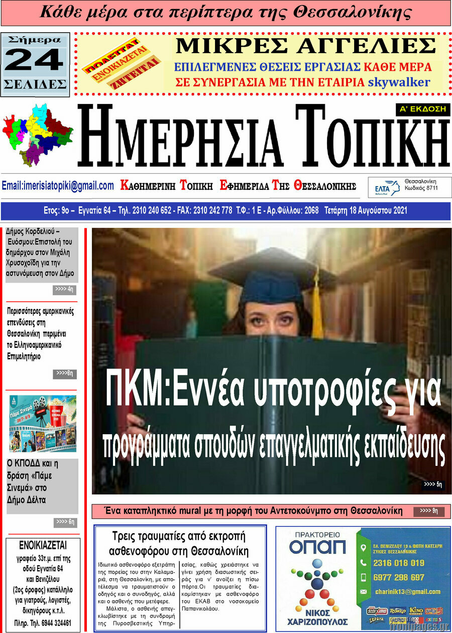 Ημερήσια Τοπική