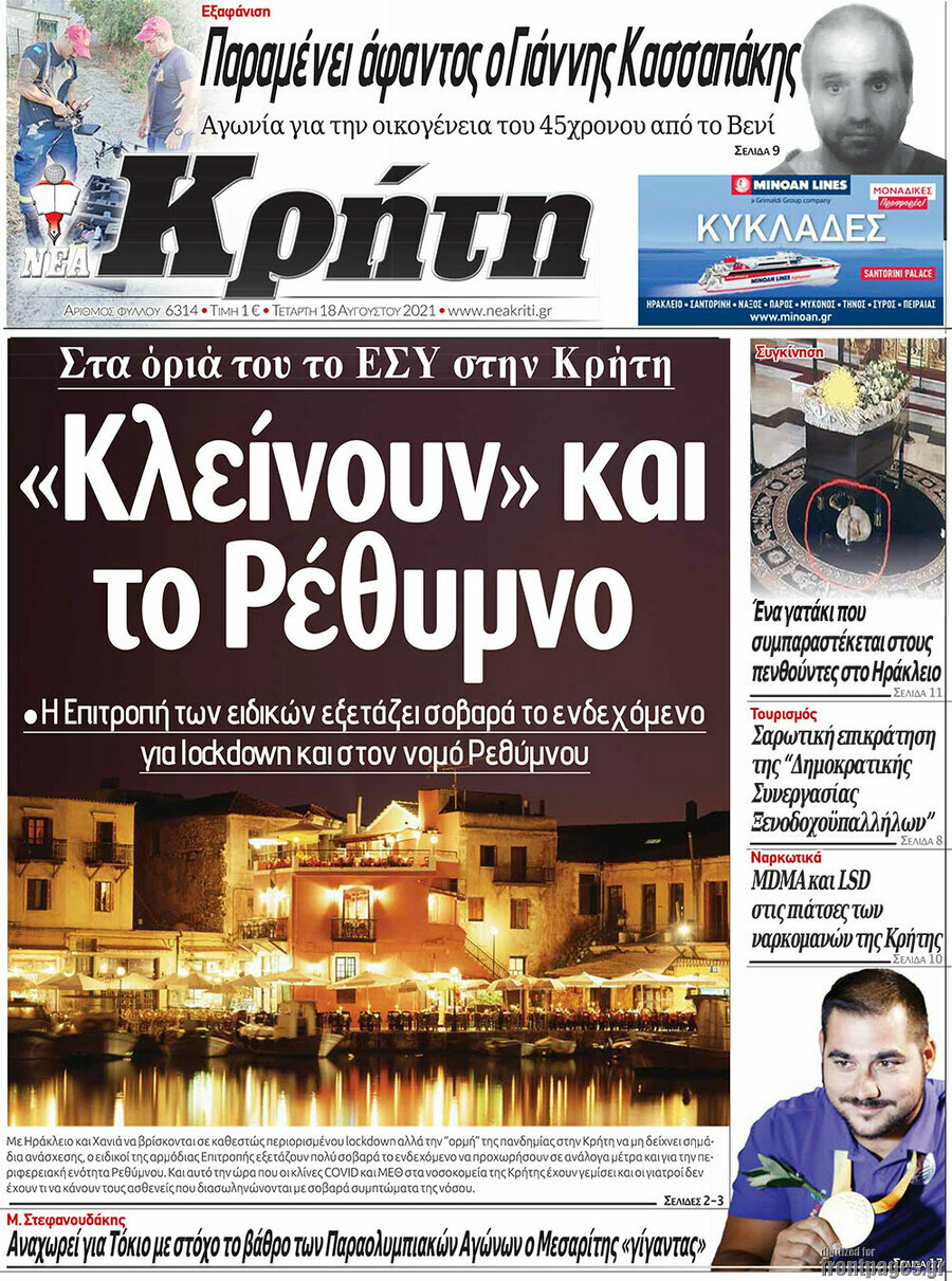 Νέα Κρήτη