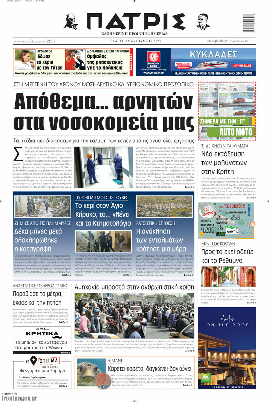 Πατρίς