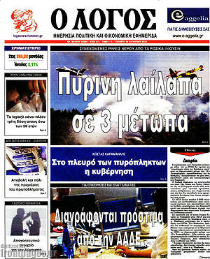 Πρωτοσέλιδο εφημερίδας Ο Λόγος - protoselida