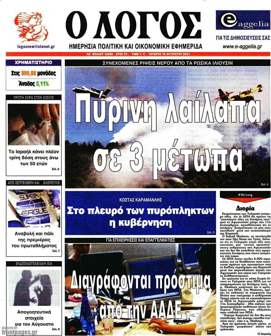 Ο Λόγος