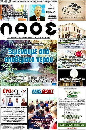Πρωτοσέλιδο Λαός