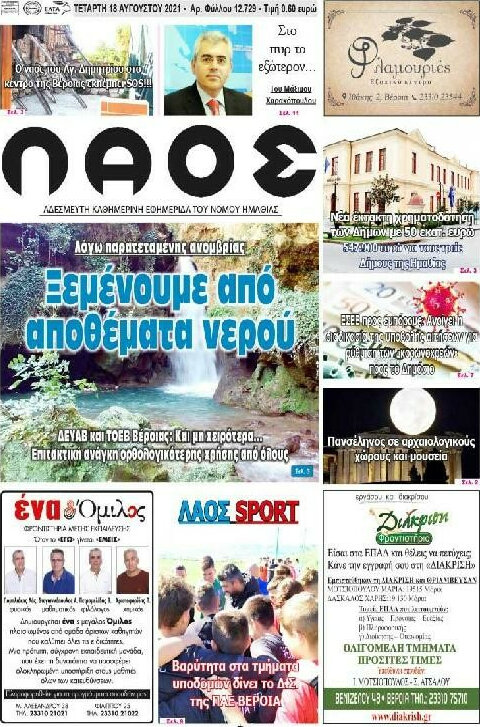Λαός