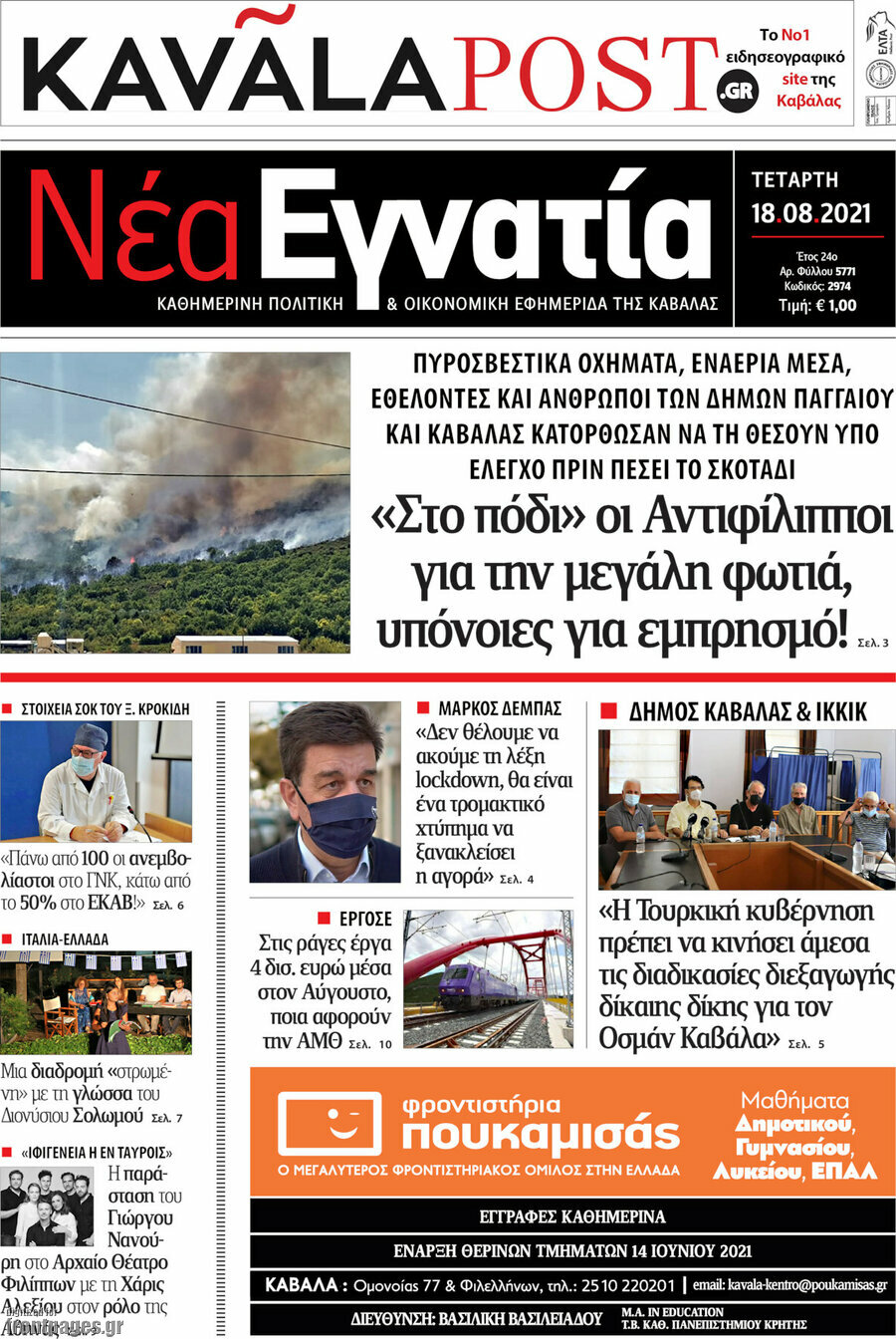 Νέα Εγνατία