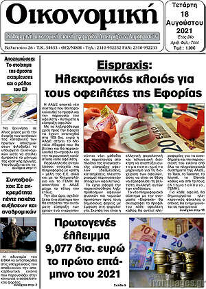 Πρωτοσέλιδο Οικονομική
