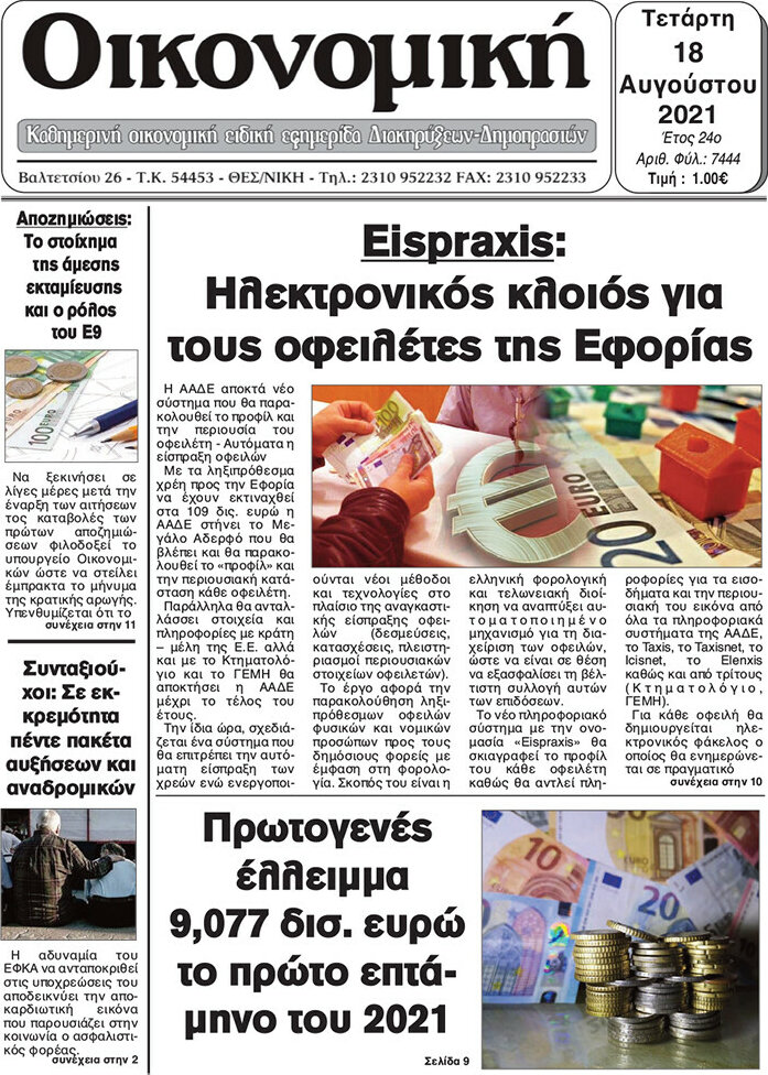 Οικονομική