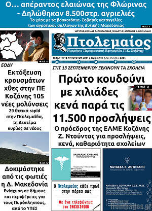Πρωτοσέλιδο Πτολεμαίος