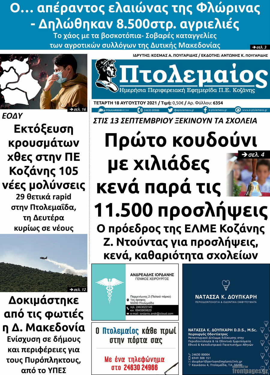 Πτολεμαίος