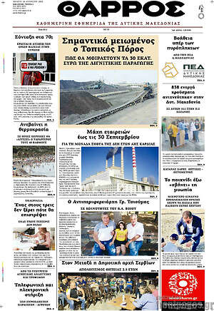 Πρωτοσέλιδο Θάρρος