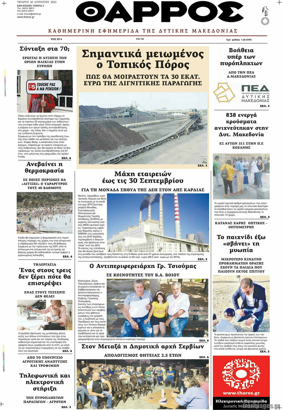 Θάρρος