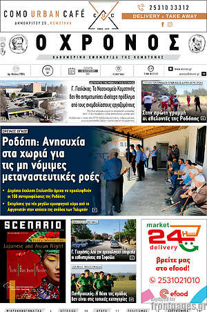 Πρωτοσέλιδο Χρόνος