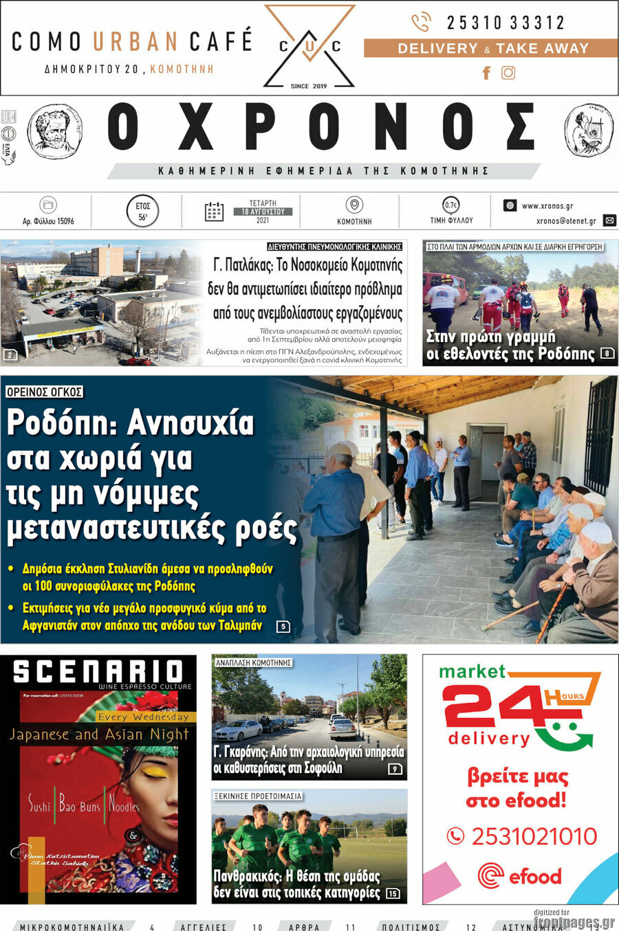 Χρόνος